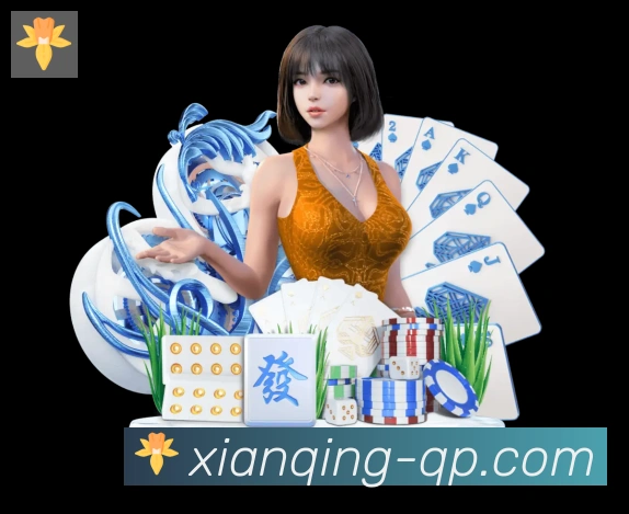 闲清棋牌平台生态图